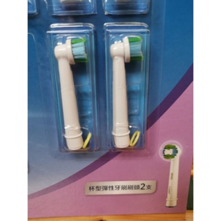 Oral-B 歐樂B EB20 基礎清潔杯型彈性刷頭(2入) 好市多購入 電動牙刷刷頭 原廠德國製造