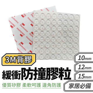 3M防撞膠粒(整張) 防撞粒 防撞墊 防撞膠粒 3M 防滑墊 防撞貼 矽膠軟墊 矽膠防撞粒 防撞顆粒