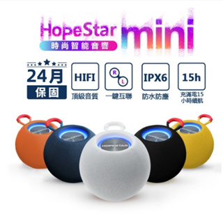 免運保固 hopestar mini 藍牙音響 適用 Apple 蘋果 安卓 電腦 無線藍牙喇叭 重低音 藍牙音箱