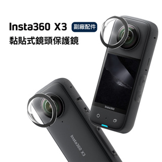 Insta360 ONE X3 副廠配件 雙鏡頭 【eYeCam】可替換 前後鏡頭蓋 保護鏡 保護蓋 防刮 防塵