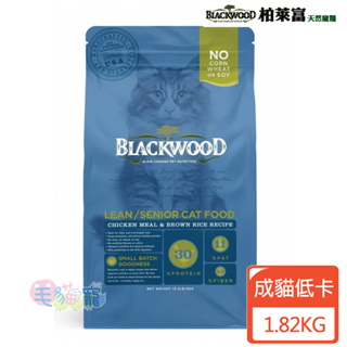 【柏萊富BlackWood】特調成貓低卡配方(雞肉+糙米) 1.82KG/6KG 毛貓寵