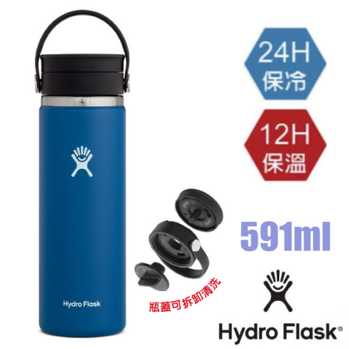 【美國 Hydro Flask】送》591ml 旋轉咖啡蓋不鏽鋼真空保冷保溫瓶水壺/雙壁真空_鈷藍_HFW20BCX