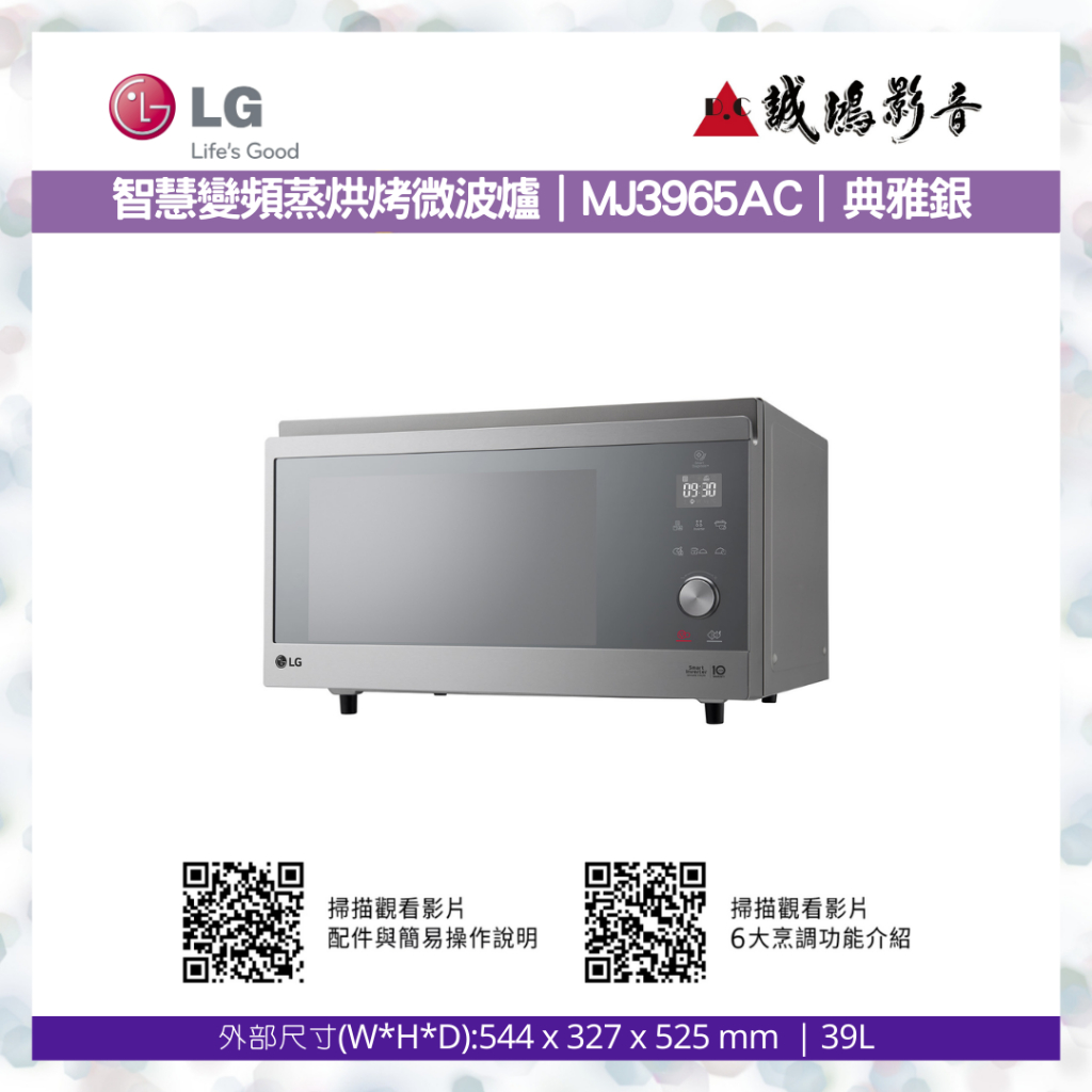 LG樂金&lt; 微波爐目錄 &gt; NeoChef™智慧變頻蒸烘烤微波爐 | MJ3965ACR | 典雅銀~歡迎詢價