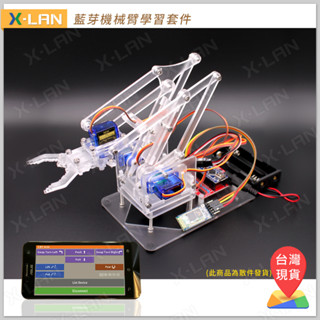 [X-LAN] Arduino 手機控制機械臂 MeArm 學習套件 APP Inventor 2