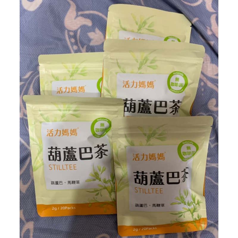 【現貨】亞尼活力 活力mama 葫蘆巴媽媽茶 葫蘆巴草本媽媽茶  葫蘆巴茶 媽媽茶 活力媽媽