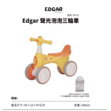 EDGAR 聲光泡泡三輪車 紫色 兒童玩具禮物 寶寶學步車 滑步車 玩具車 男童女童 小孩 騎乘車玩具全新現貨