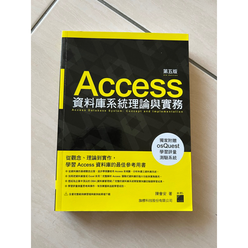 Access 資料庫系統理論與實務 第五版 /陳會安著