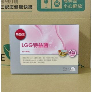 葡萄王授權經銷商 現貨 2025.09 附蝦皮電子發票 葡萄王 LGG 特益菌 LGG特益菌 兒童益生菌 益菌王 粉末