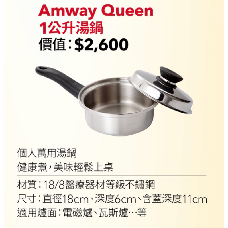 全新 安麗一公升湯鍋 安麗金鍋 Amway queen