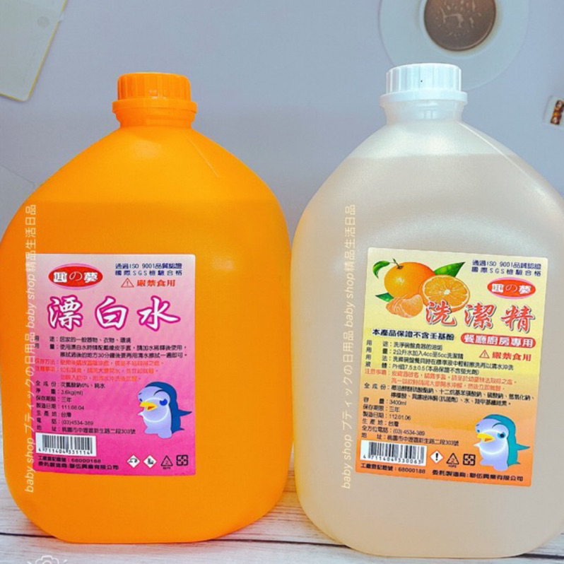 🇹🇼臺灣製 品質保證 國際ISO SGS認證 圓の夢洗碗精  單筆只能一桶 洗潔精 漂白水 洗碗精圓夢 消毒 清潔 除臭