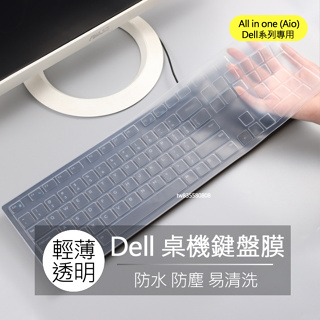 Dell KB216-B KB216 all in one Aio 桌機 一體機 矽膠 鍵盤膜 鍵盤套 鍵盤保護膜