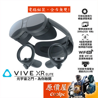 HTC宏達電 VIVE XR ELITE 頭戴顯示器/VR裝置/虛擬實境/Meta/元宇宙/原價屋