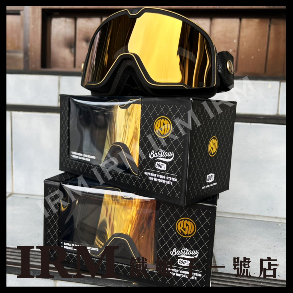 【鐵娘子一號店】美國 100% BARSTOW  RSD 經典 風鏡 護目鏡 抗風沙 防霧 電鍍金