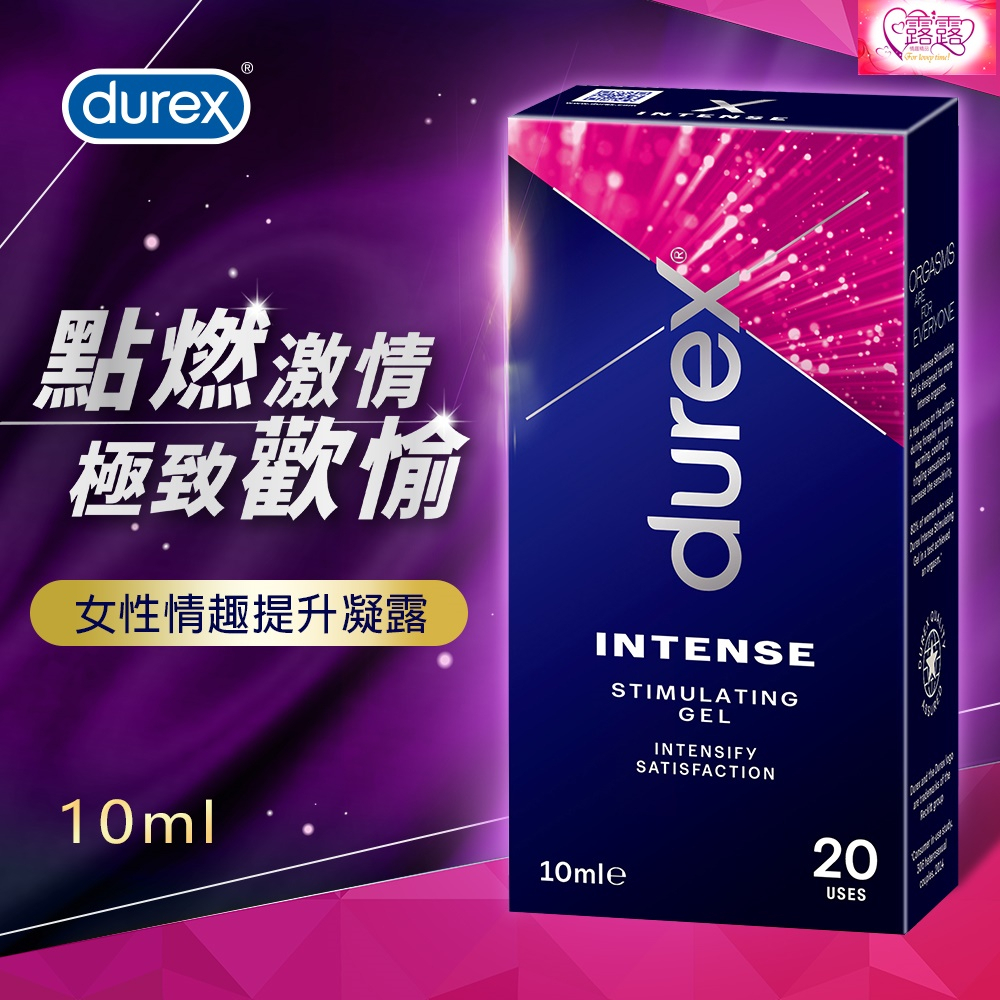 Durex杜蕾斯 Intense 女性情趣提升凝露 10ml 威而柔 女性 自慰性愛陰交潤滑液成人情趣用品熱銷