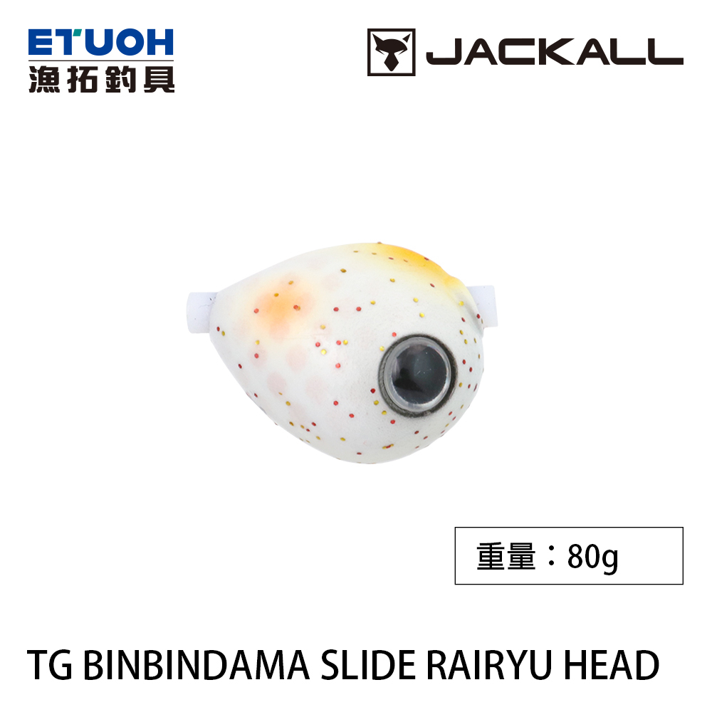 JACKALL TG BINBINDAMA SLIDE RAIRYU HEAD 80g [漁拓釣具] [游動丸]