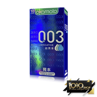 【1010SHOP】岡本 Okamoto 0.03 RL 超潤滑 52mm 保險套 10入 / 單盒 避孕套 安全計畫