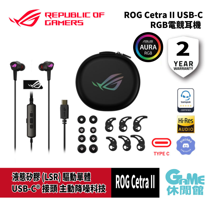 ROG Cetra RGB 入耳式耳機 耳塞式耳機 電競耳機 主動降噪 ASUS 華碩