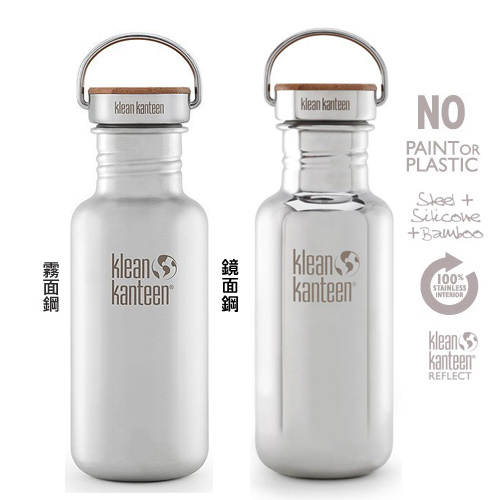 美國Klean Kanteen竹片不鏽鋼冷水瓶 532ml - 霧面鋼(鋼蓋) 鏡面鋼 運動水瓶 不鏽鋼水瓶