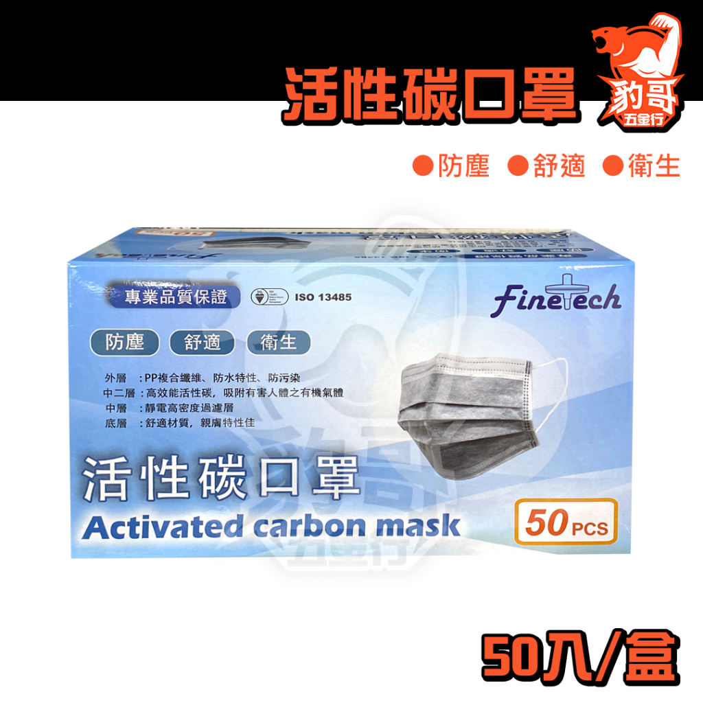 現貨 釩泰 四層活性碳口罩 高效能活性碳 平面口罩 一盒50片 立體空間 非醫療口罩 空氣清淨