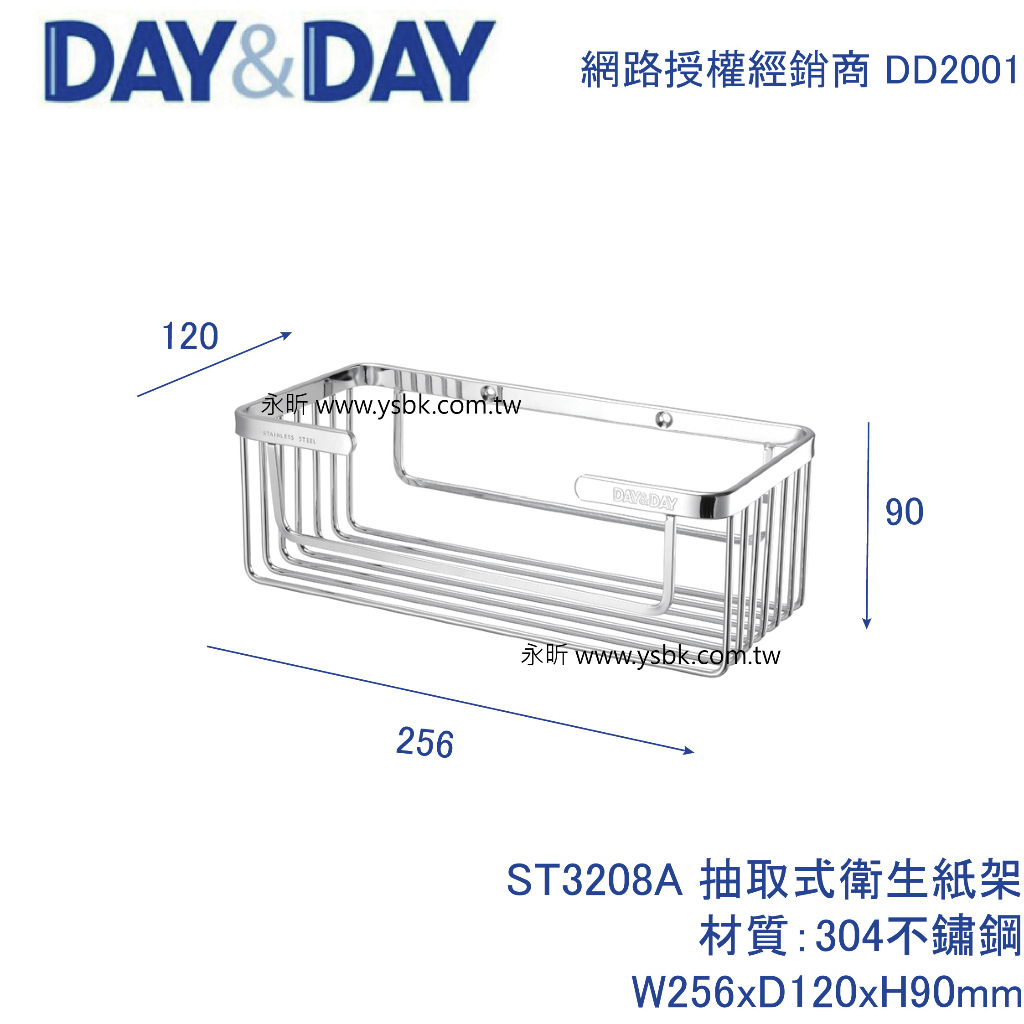 DAY&DAY ST3208A 抽取式衛生紙架