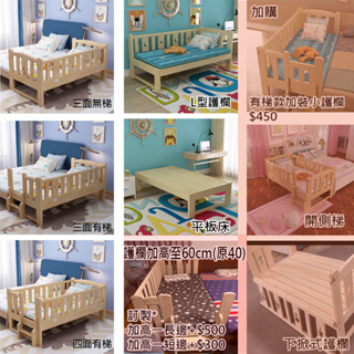 台灣製造｜實木拼接床/兒童床/嬰兒床/幼兒床/延伸床/床邊床