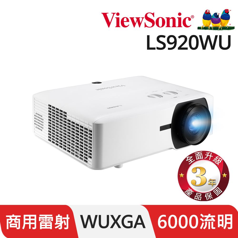 【ViewSonic 優派】6,000 ANSI 流明 WUXGA 雷射投影機 (LS920WU)