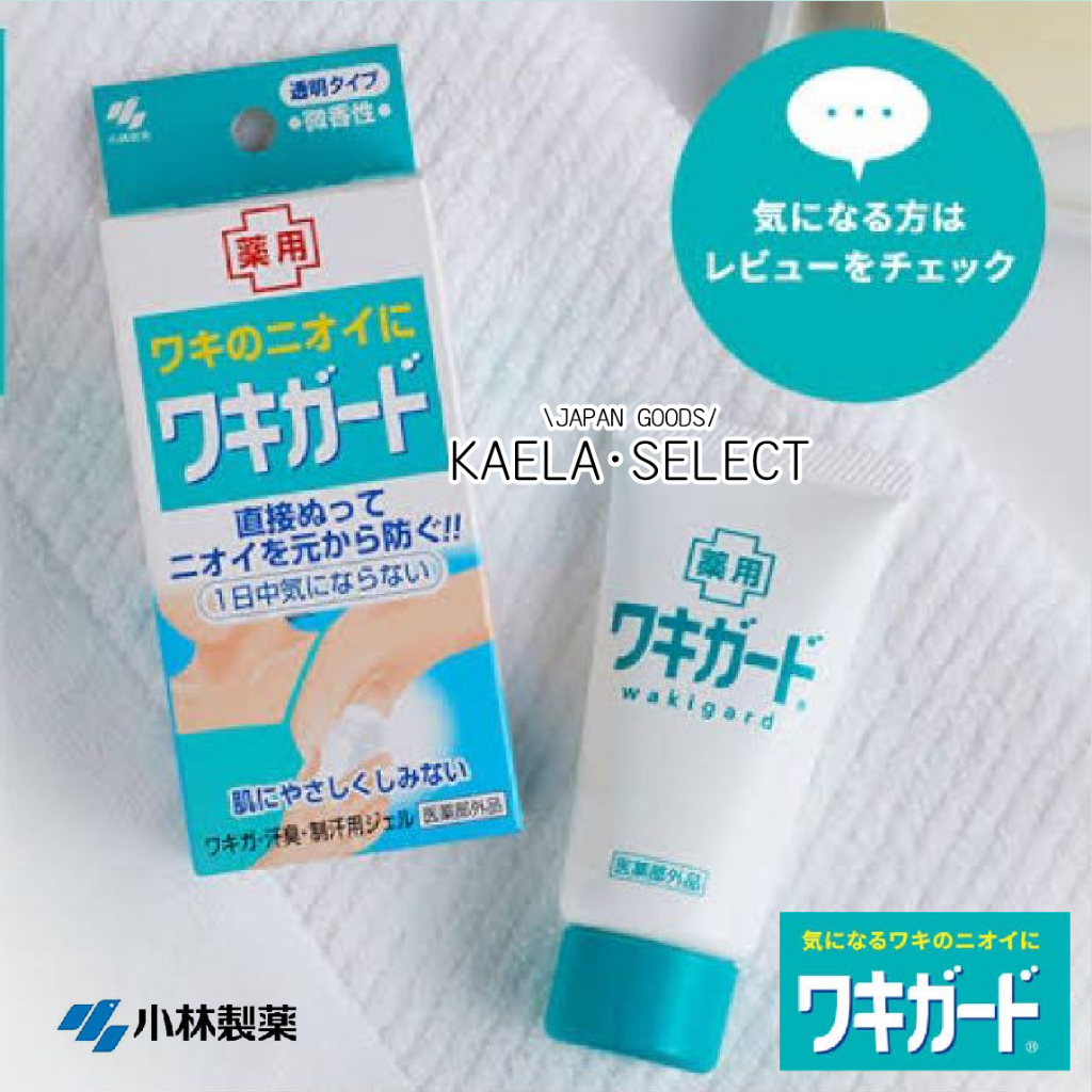 熱銷預購 日本製🎏 小林 wakigard 腋下 透明 止汗 凝膠  50g 止汗劑 淨味 爽身 透明凝膠 微香 體香劑