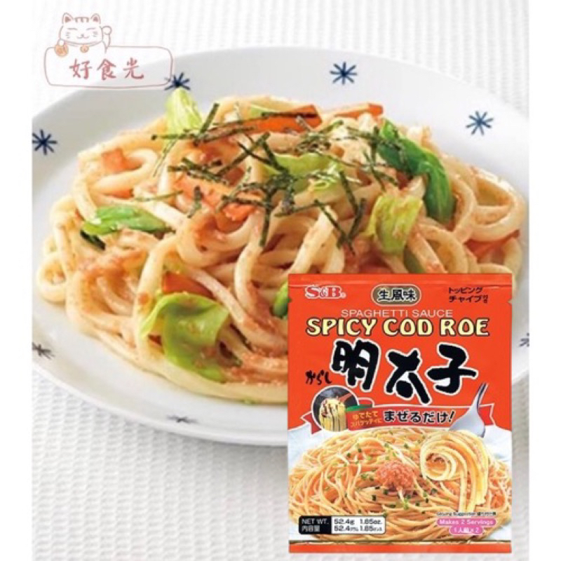 【好食光】日本 S&amp;B 生風味意麵醬 明太子風味 鱈魚卵風味 意大利麵醬
