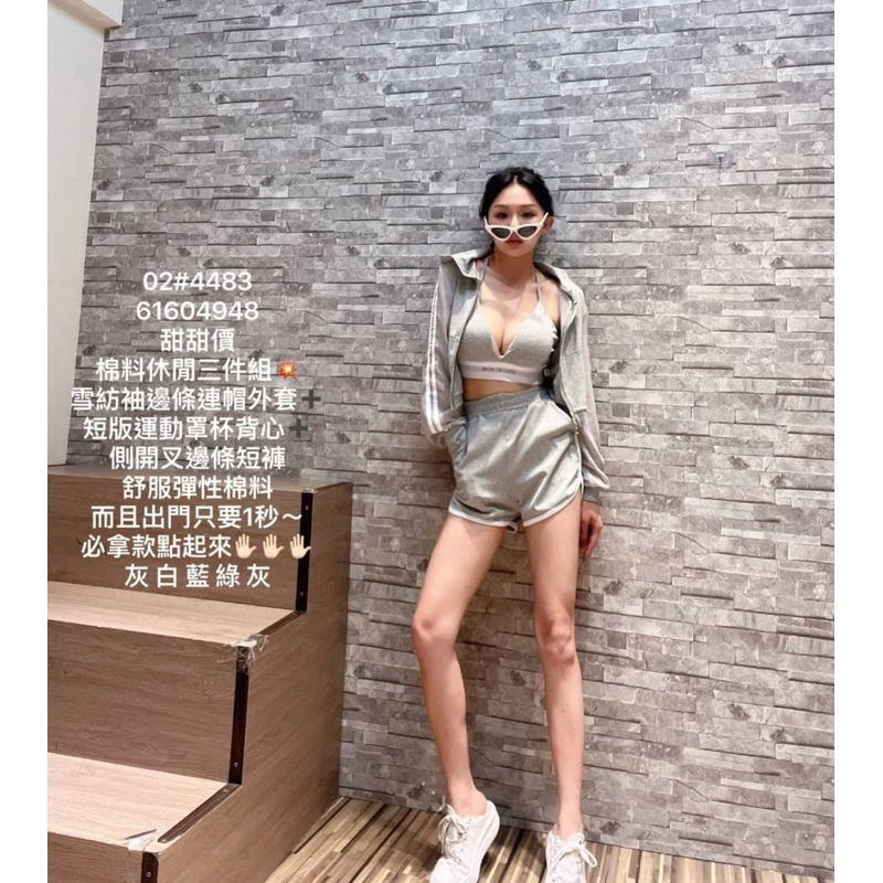 現貨綠❤️ 艾菲 #4483 甜甜價 棉料休閒三件 雪紡袖邊條連帽外套+ 短版運動罩杯背心＋ 側開叉邊條短褲