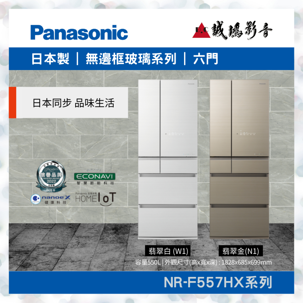 &lt;聊聊享優惠&gt;Panasonic 國際牌 550L六門玻璃冰箱 翡翠金 NR-F557HX系列