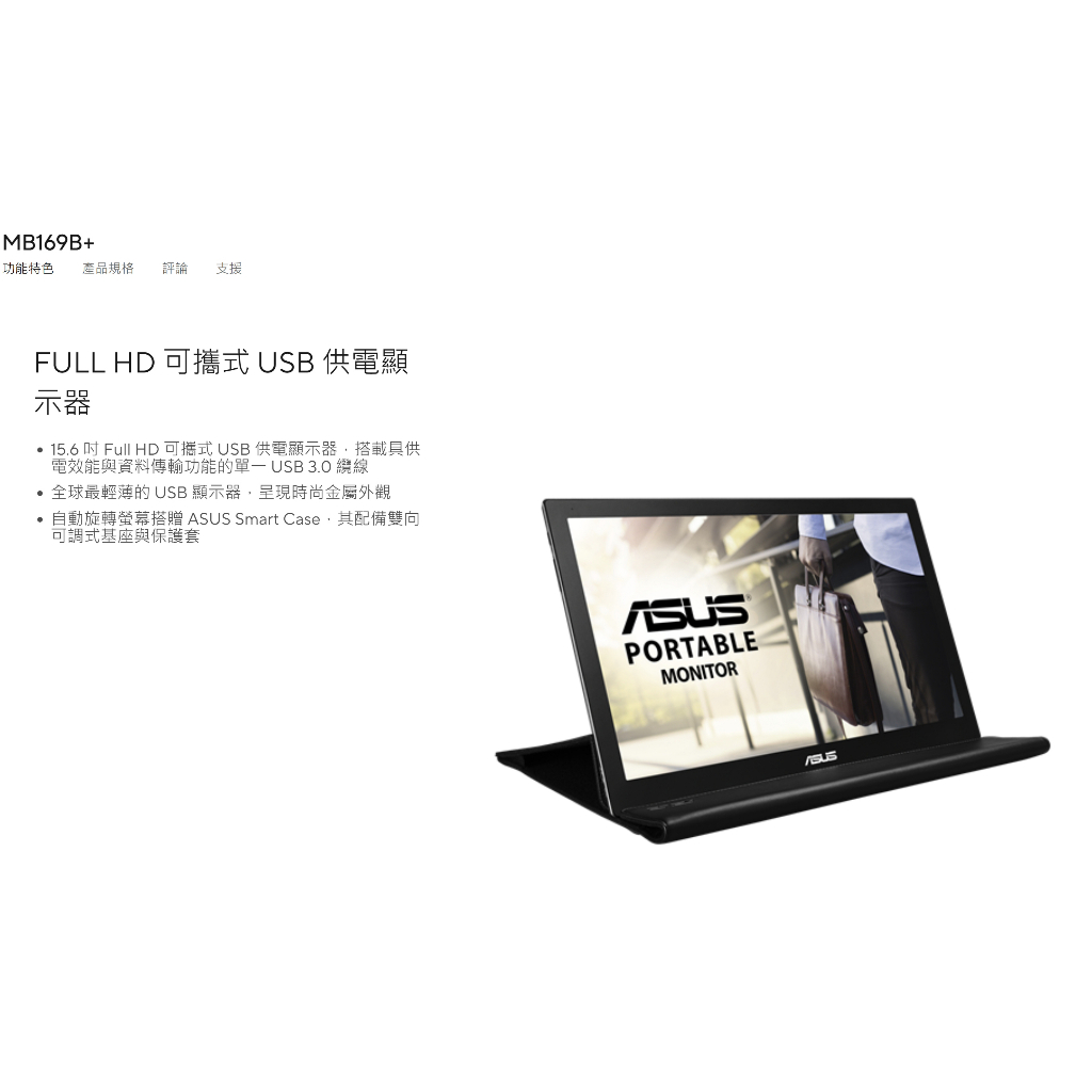 ASUS ZenScreen MB169B 攜帶型顯示器(副螢幕使用)