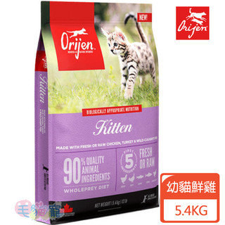 蝦幣回饋【Orijen】歐睿健鮮雞幼貓 野牧鮮雞+野生漁獲無穀配方 5.4KG 90%高含肉量 毛貓寵