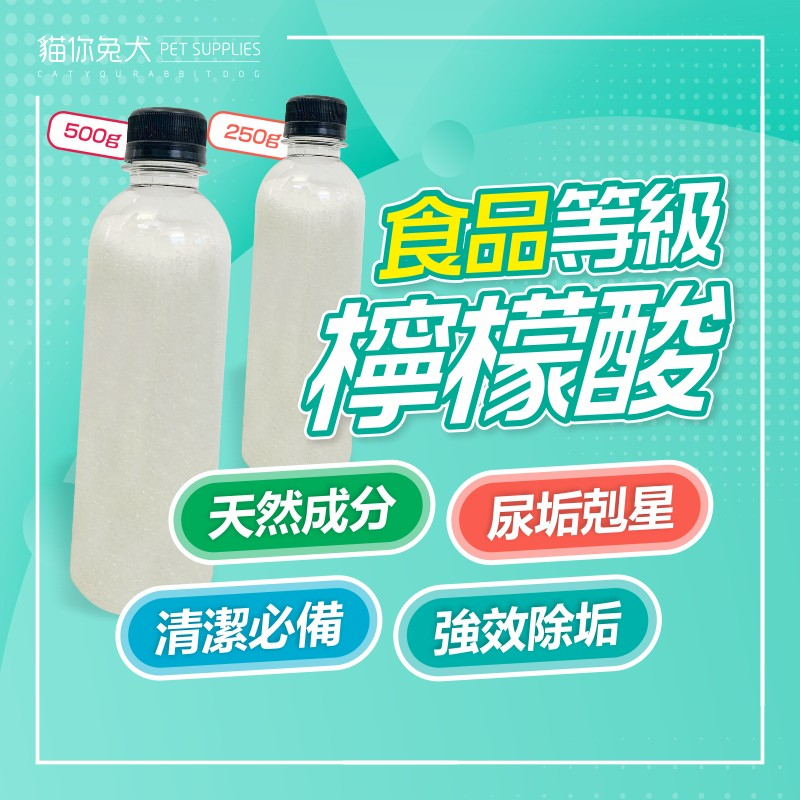 【台灣現貨】檸檬酸 尿垢 檸檬酸食品級 去水垢 除尿垢 三福檸檬酸 檸檬酸清潔 citric acid 清潔用檸檬