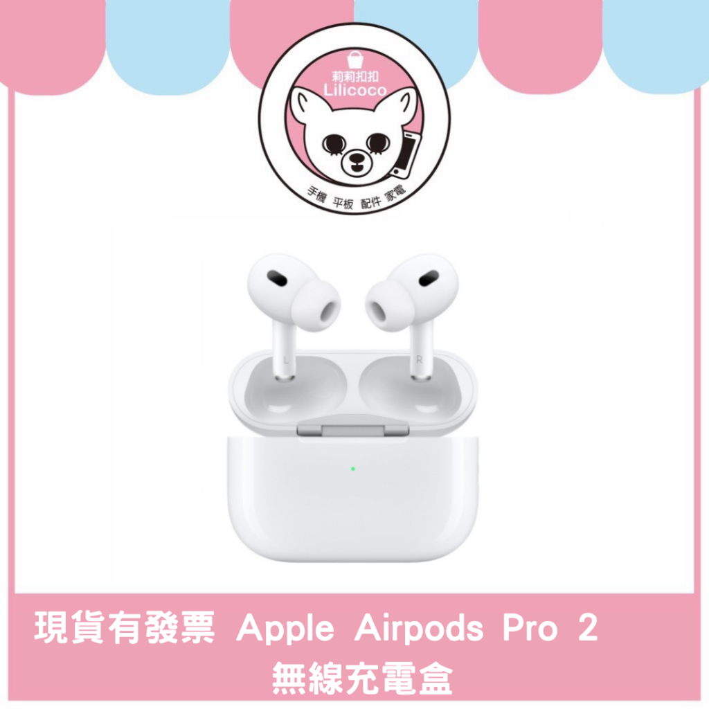 (現貨有發票)Apple Airpods Pro 2 無線充電盒 現貨 全新 原廠保固