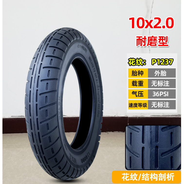 滑板車輪胎10x2/54-152電動輪椅輪胎10寸電動車加厚內胎外胎