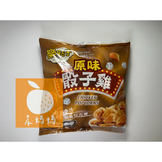 【晨媽媽】強匠樂點子骰子雞球(原味) 1kg/包 早餐食材 冷凍食品 滿1600免運