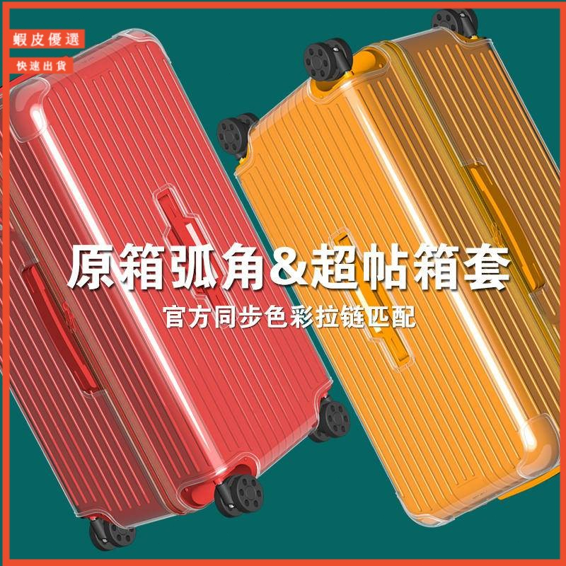 廠家 保护套 適用於日默瓦保護套essential 透明行李trunk plus 30寸31吋33吋行李箱套rimowa
