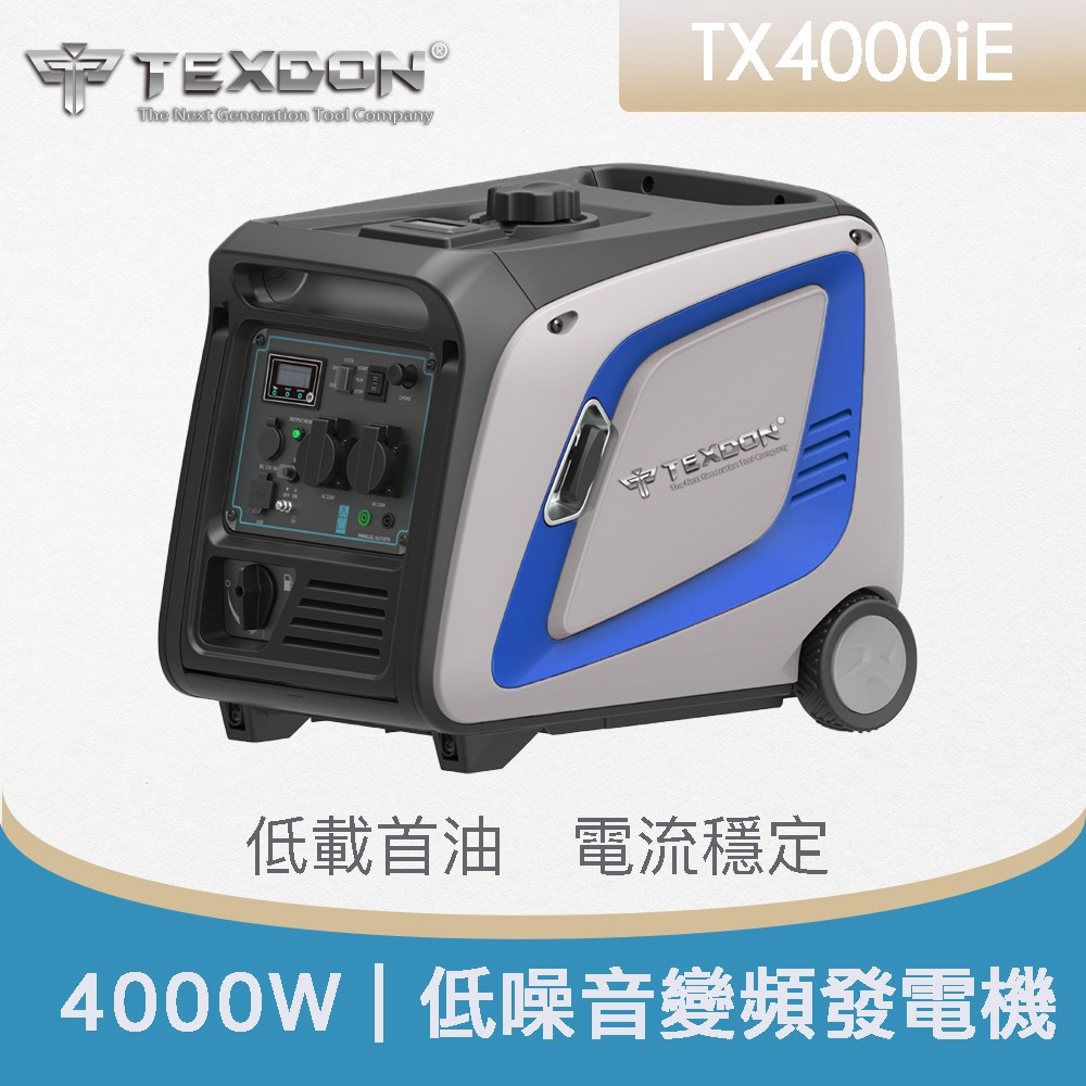 【泰鑫工具】TX4000iE TEXDON 得世噸 發電機 4000W 變頻發電機 電啟動發電機 戶外露營發電機 多用途
