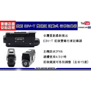 麥可倉庫機車精品【雲創Grenzel E3V-T 雙鏡頭 頭戴式 行車記錄器】現貨供應，平日當日寄送，價格皆含稅含發票