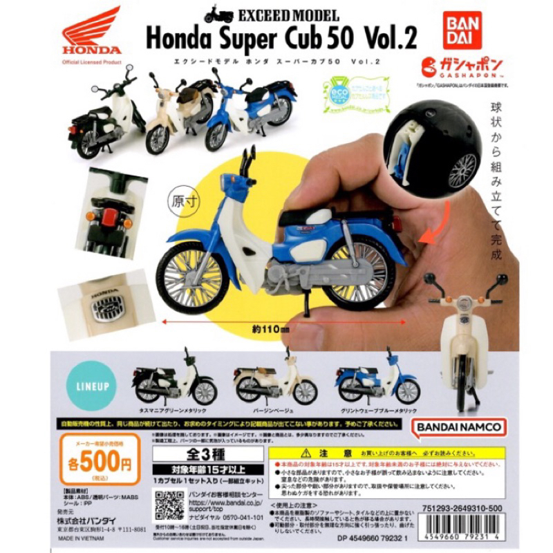 現貨 BANDAI 本田小狼 Honda Super Cub 50 P2 造型轉蛋 環保扭蛋 全3款