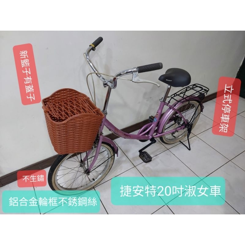 已被預約二手腳踏車，捷安特淑女車，20吋鋁鋼圈不銹鋼絲不生鏽