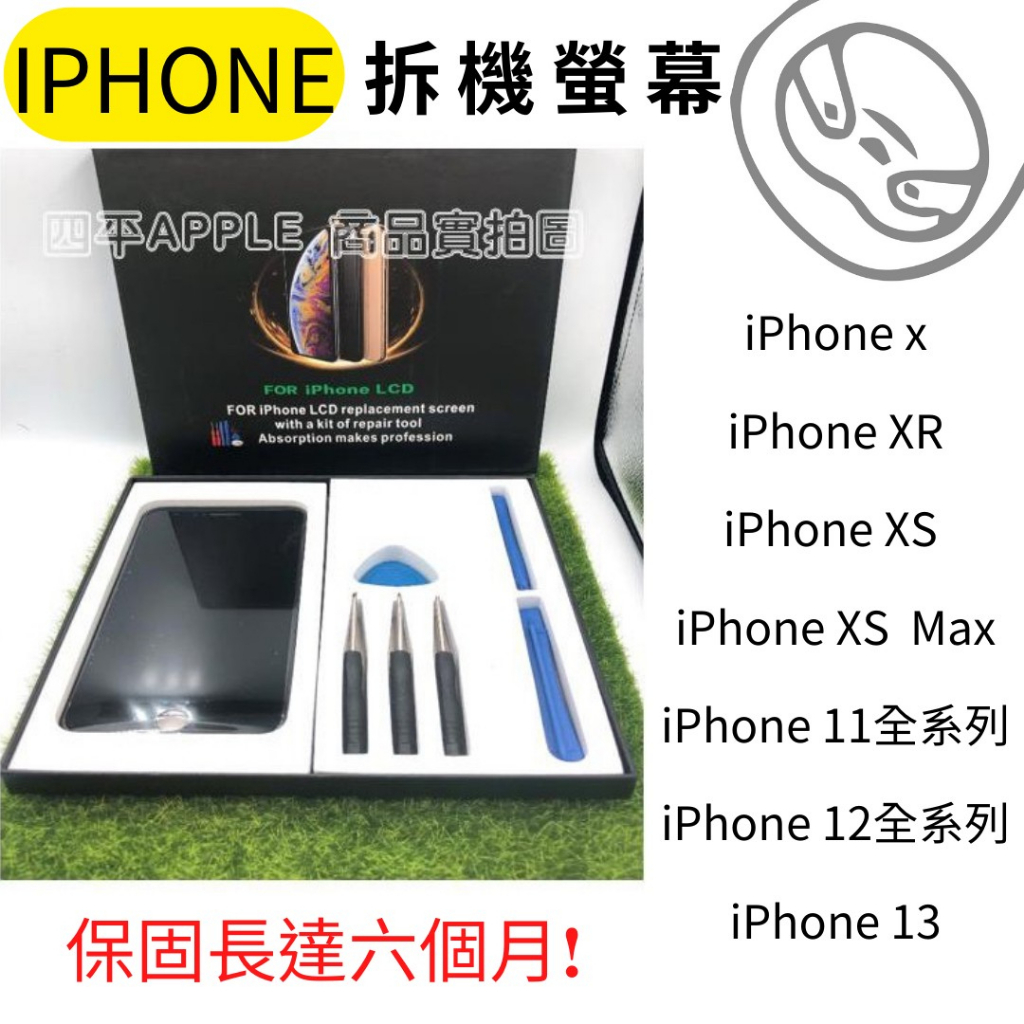 🔧【IPHONE X~PRO系列賣場液晶總成】原廠拆機零件 液晶總成 原廠螢幕  iPhone 6- 11.12全系列