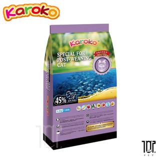KAROKO 渴樂果 成貓化毛配方飼料 雞肉+鮭魚 1.2kg/3.2kg/7.7kg 室內貓 貓飼料 運動量大 成貓