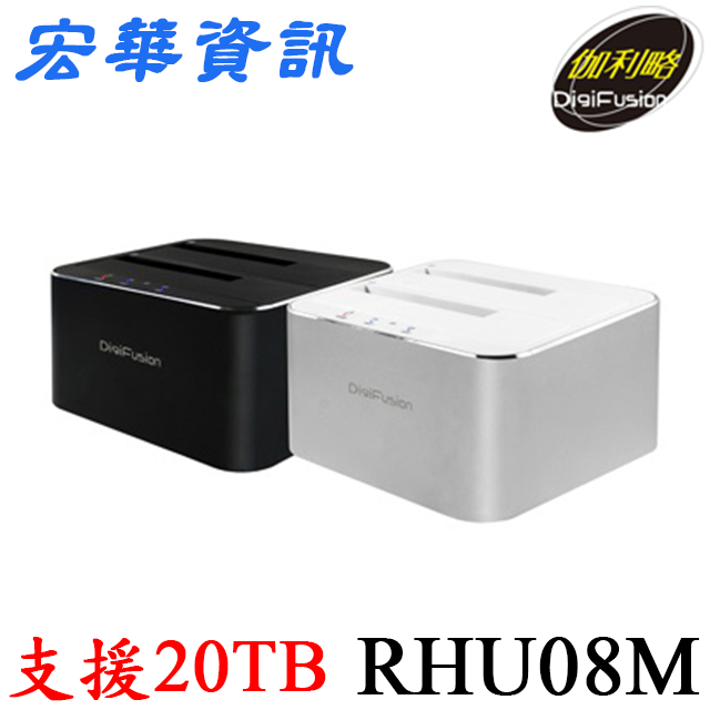 (現貨)DigiFusion伽利略 RHU08M USB3.1 Gen1 2.5/3.5吋 雙SATA硬碟座拷貝機