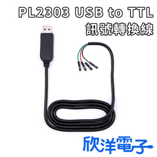 PL2303 USB to TTL 訊號轉換線 1M (0801A) 適用Arduino 科展 模組 電子材料 電子工程