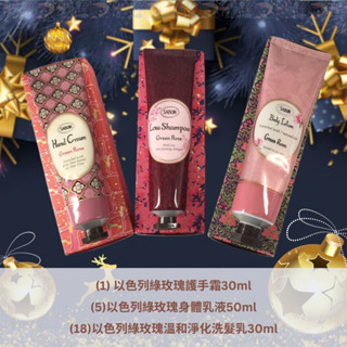 🔥原廠現貨🔥SABON 幸福饗宴倒數月曆 旅行組 以色列綠玫瑰 茉莉花 臉部磨砂膏 經典 玫瑰茶 白茶 西西里 白牡丹