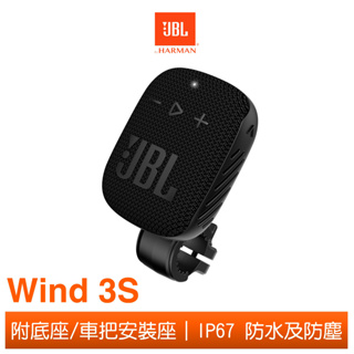 JBL Wind 3S 可攜式防水藍牙喇叭