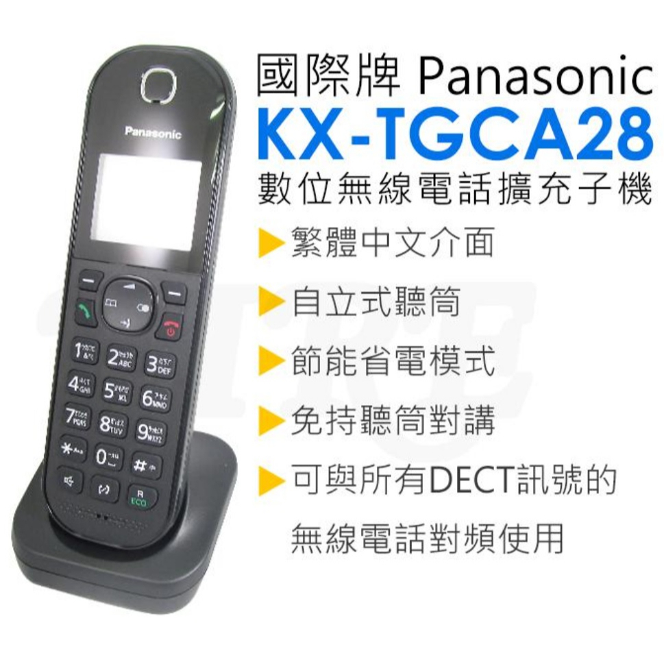 Panasonic國際牌 KX-TGCA28 DECT 無線電話 擴充子機  中文機