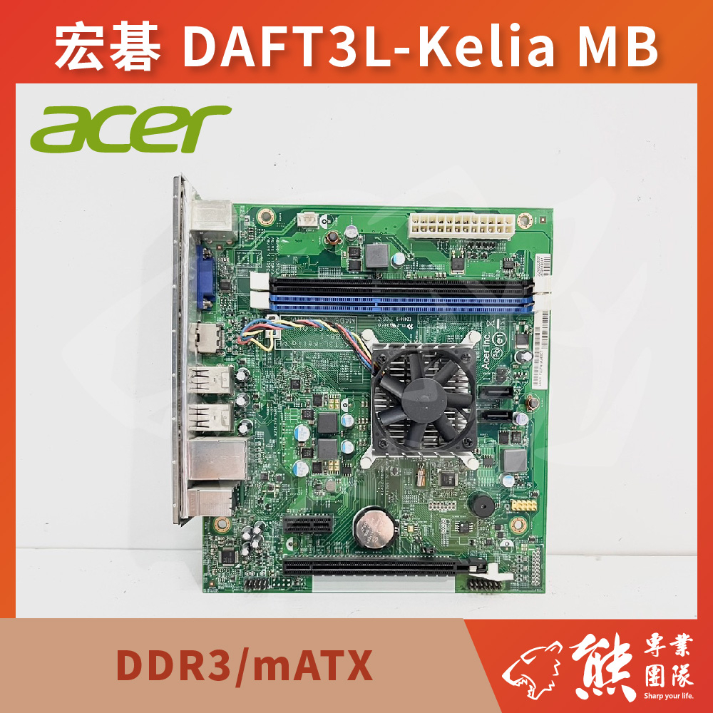 已測試✅宏碁 DAFT3L-Kelia MB 主機板 #AMD E1-2500