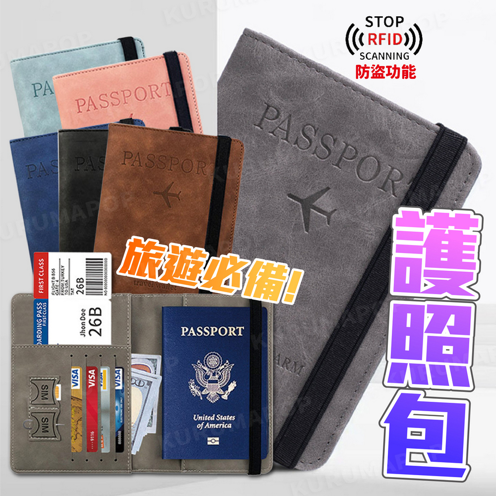 出國護照夾 旅行收納包 紙鈔護照包 卡片rfid 防扒證件包 防水零錢包 防盜小包 多功能機票夾 隨身攜帶 防潑水